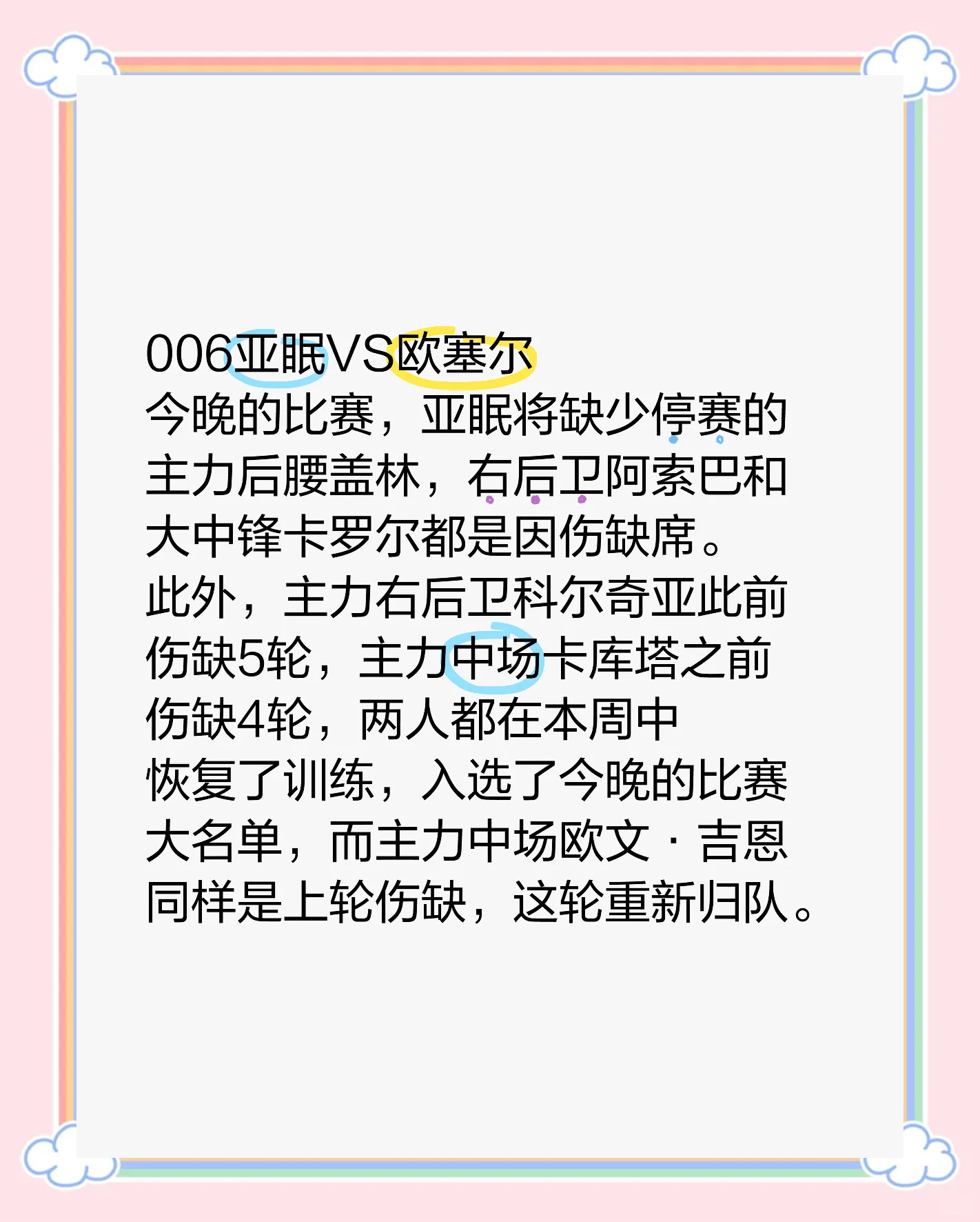 关于亚眠球队备战欧联杯，全队士气高涨的信息